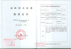 高新技术企业